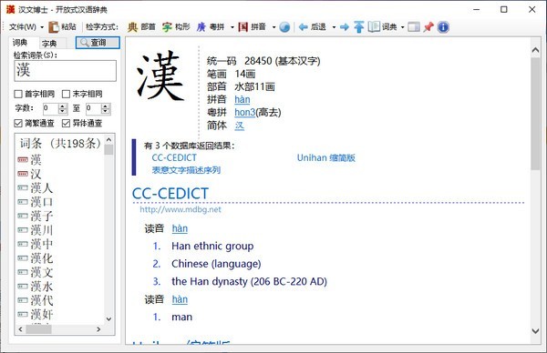 汉文博士词典 v0.6.0.2531.7z 官方版0