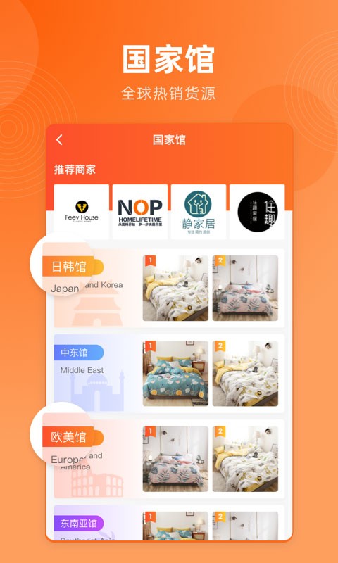 跨境家纺网官方版 v1.0.4 安卓版 3