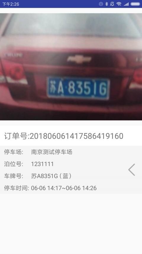 南京智慧停车官方版 截图1