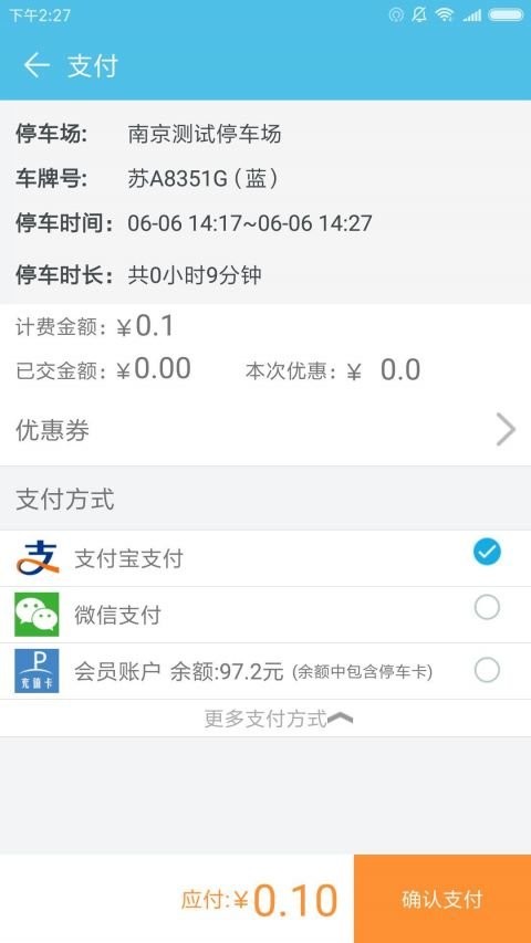 南京智慧停车app