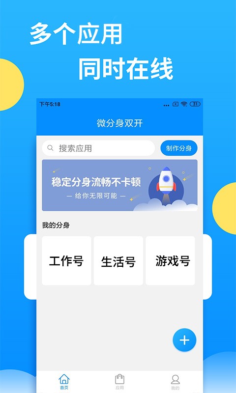 微分身多开 截图2