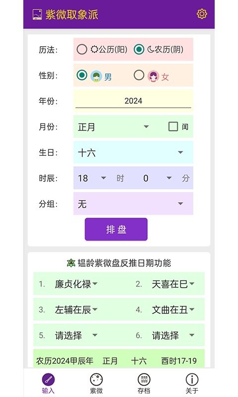 紫微取象派软件 截图1