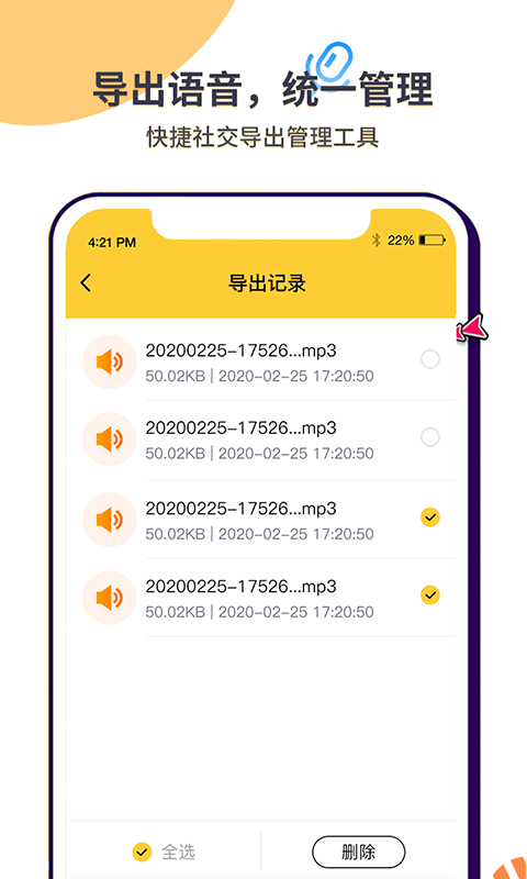 微語音合成軟件 v1.0.1 安卓版 1