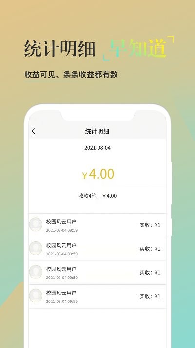 校园风云骑士端app