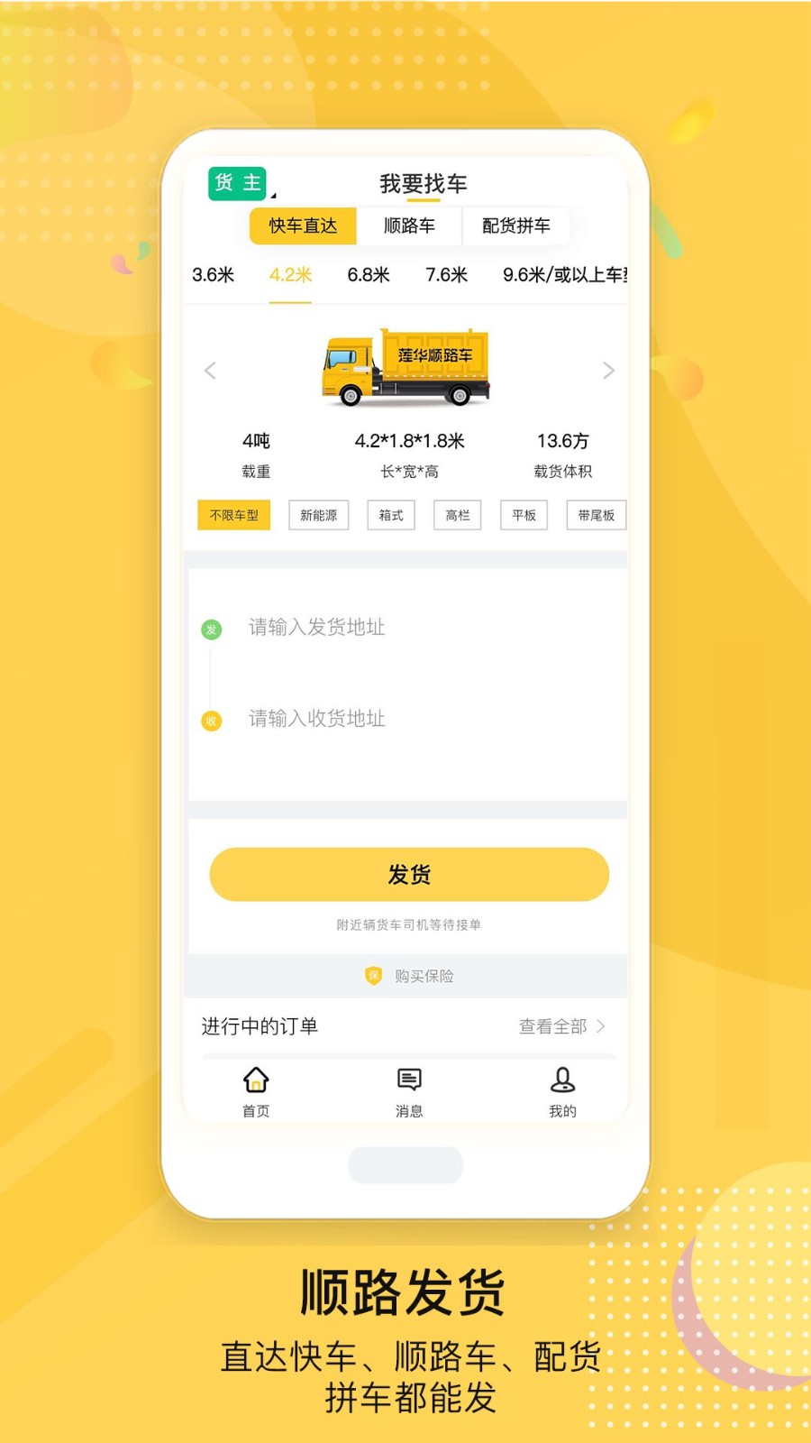 顺路车app