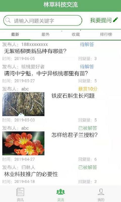 林草科技推广app