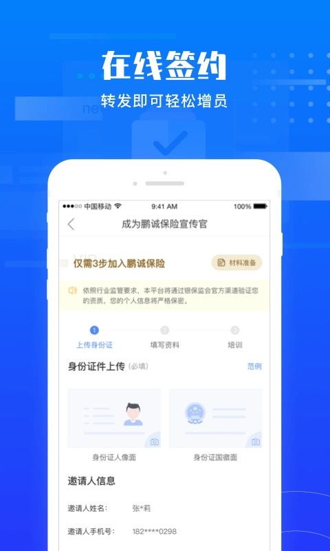 鹏易保应用 截图2