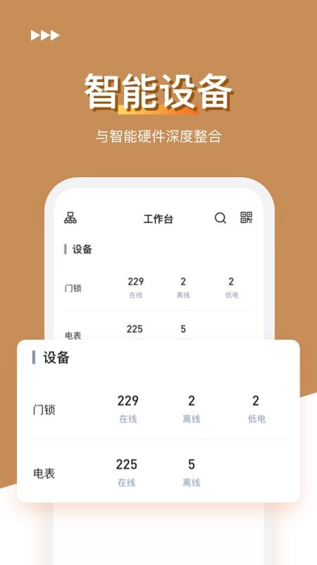 金茂公寓管家软件 截图2