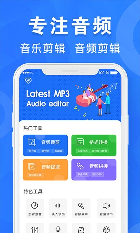 音乐音频剪辑工具app