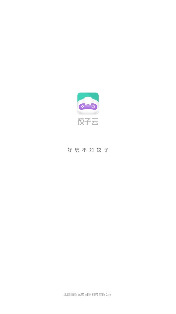 饺子云电脑app v1.2.12.64 安卓官方版0
