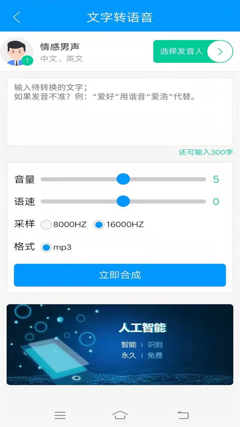 智云快转文字转语音助手app v1.0.62 安卓版0