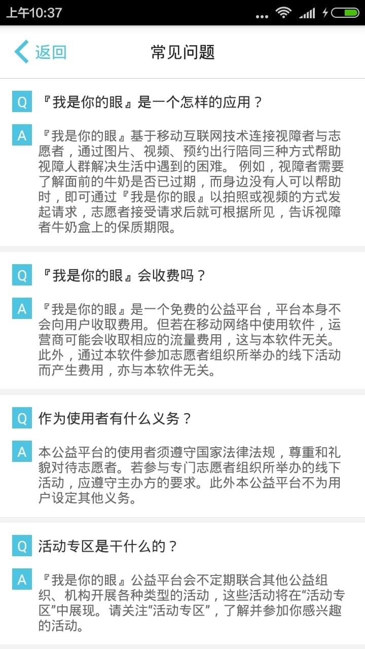 我是你的眼app