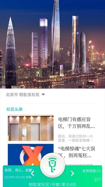 北京钥匙宝手机版 v1.0.3 安卓最新版1