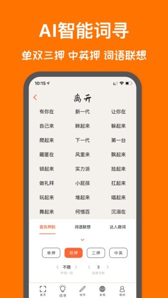 口袋造詞app