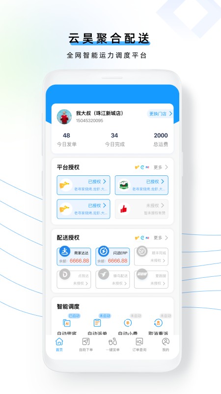 云昊聚合送app下载