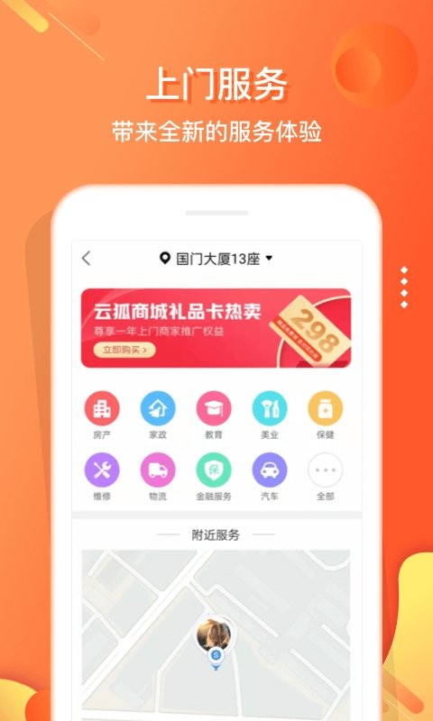 嗖嗖上门最新版