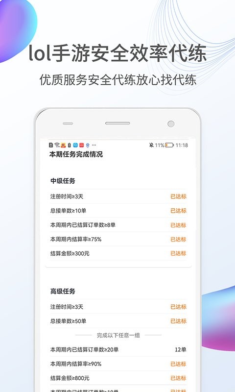 lol手游代练app下载