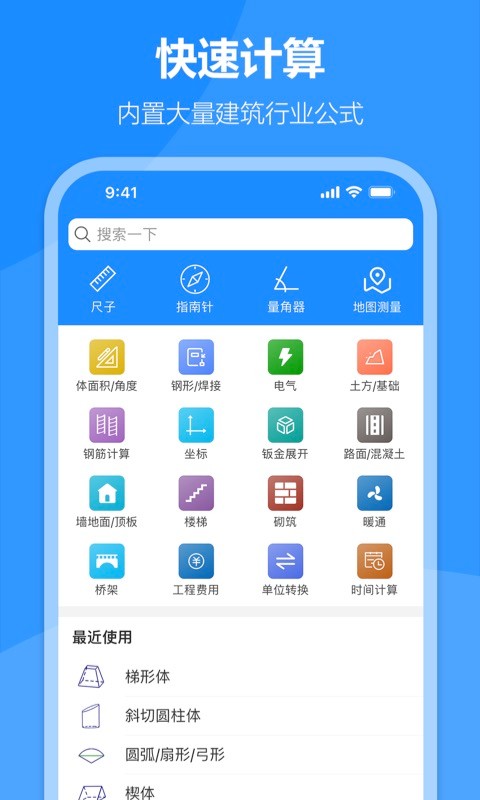 建工专家app