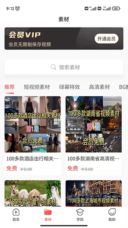 时空素材app