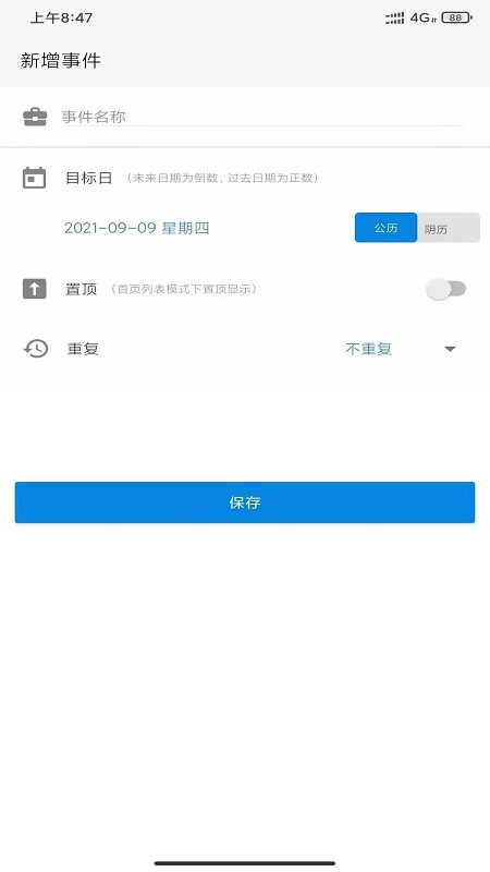 易看倒数app下载