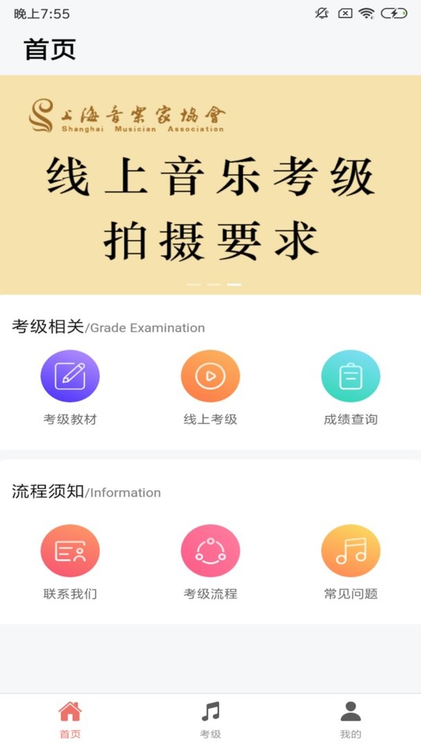 上海音协考级视频录制软件 截图2