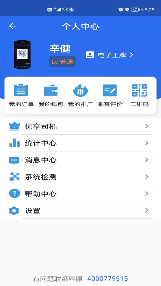 玖伍代駕司機(jī)端 v1.0.12 安卓版 0