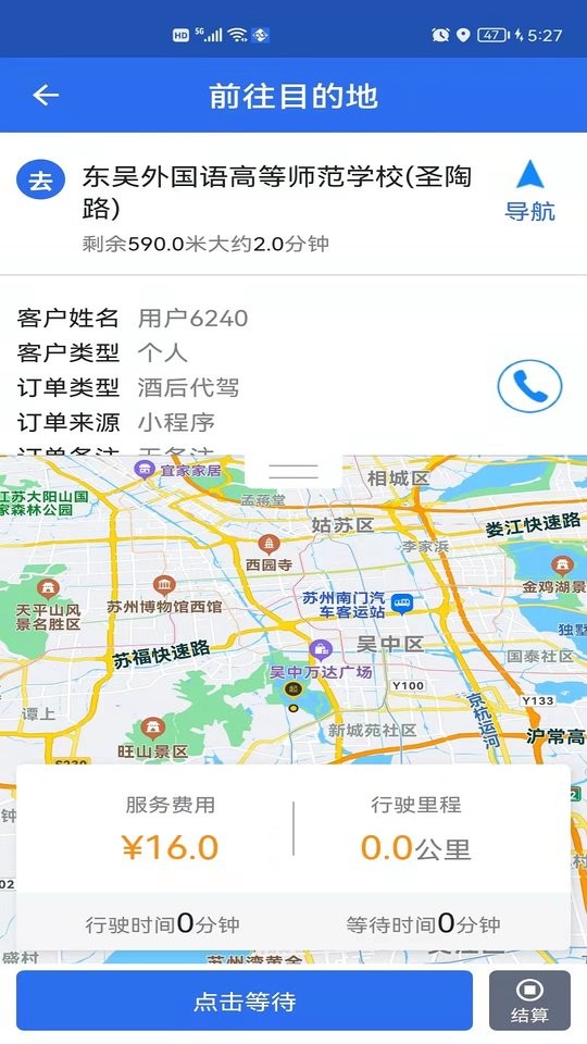 玖伍代駕司機端 截圖1