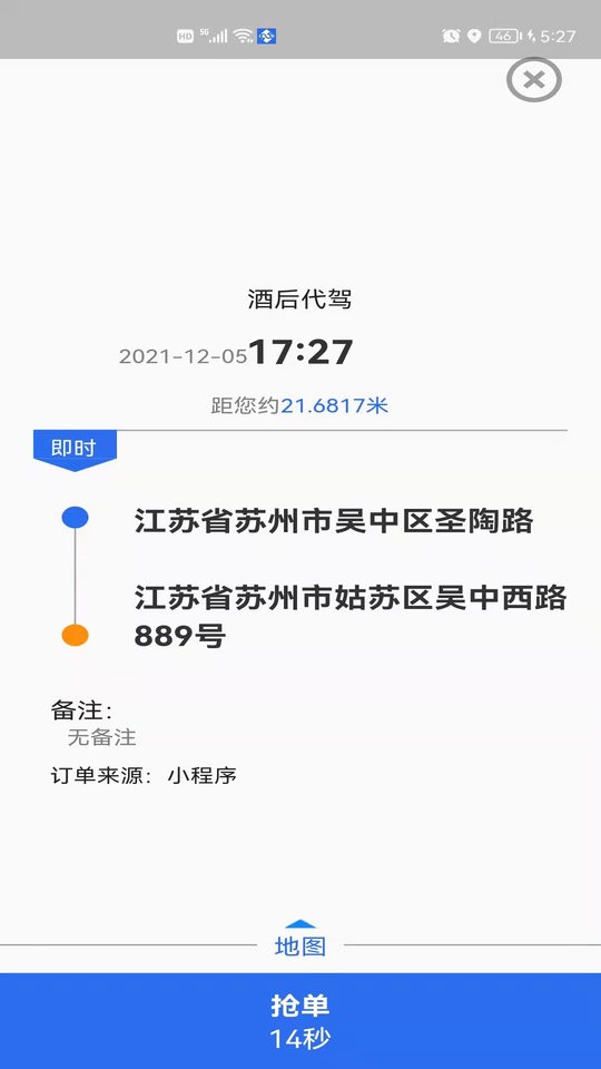 玖伍代駕司機(jī)端app下載