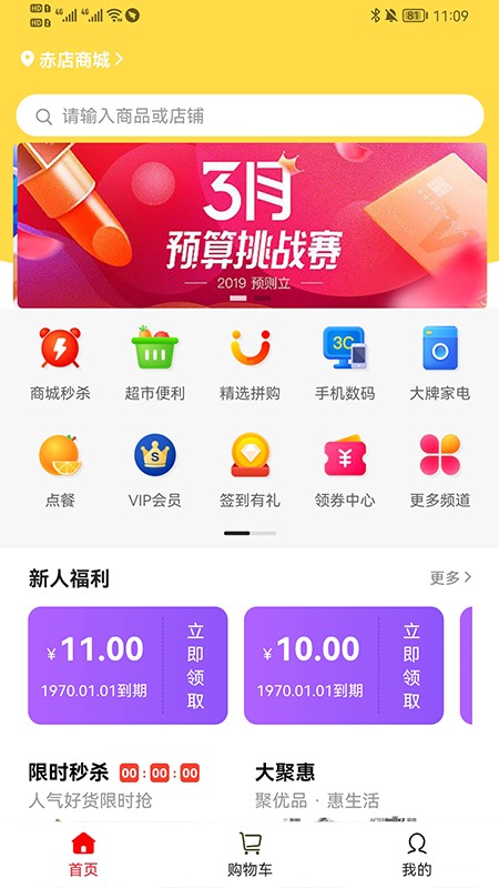 赤店商城软件 截图2