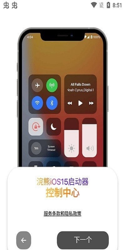 浣熊ios15启动器软件 v1.3 安卓版0