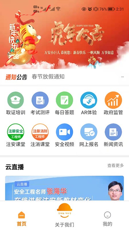 万安小巨人安全教育平台 截图1