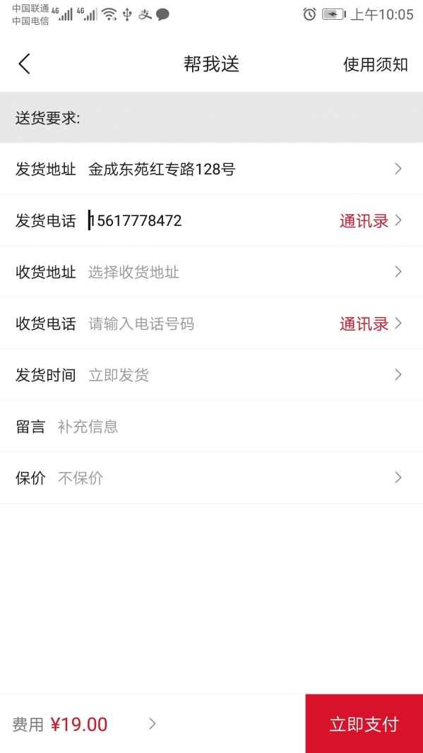 卡叮跑腿app 截图2