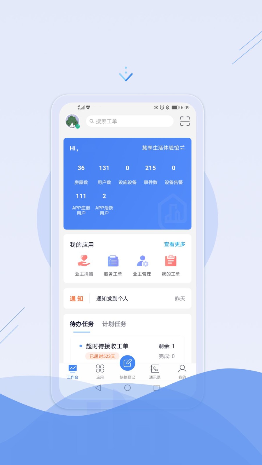 邑管理app