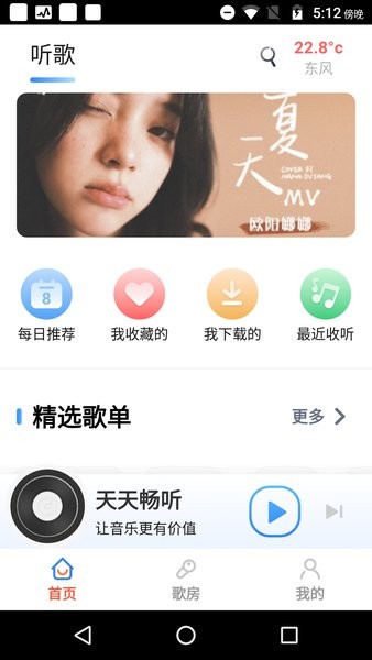 天天畅听app