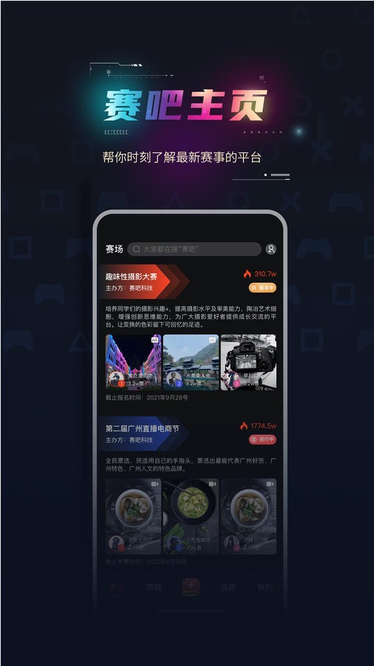 赛吧app v3.5.37 安卓版1