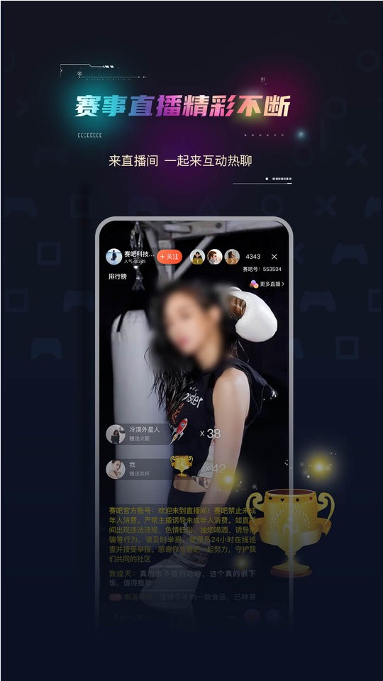 赛吧app v3.5.37 安卓版2