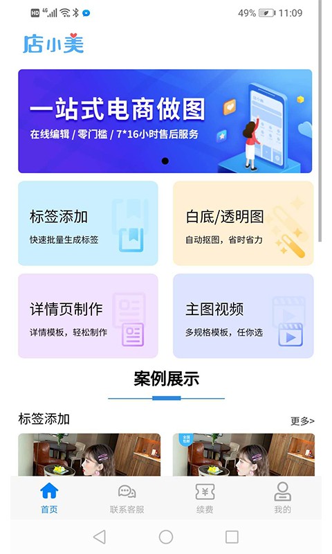 店小美app手机版 截图1