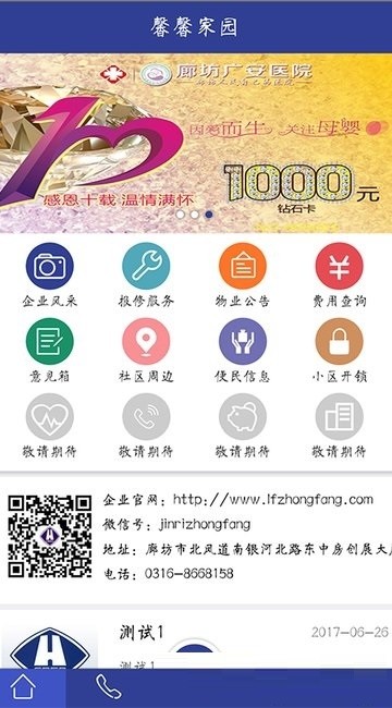 中房智慧社区 v1.2.4 安卓最新版2