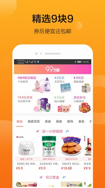 严选易购百货店 v2.5.0 安卓版 0