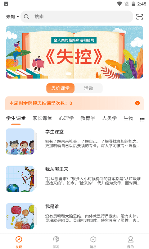 橙长树app下载