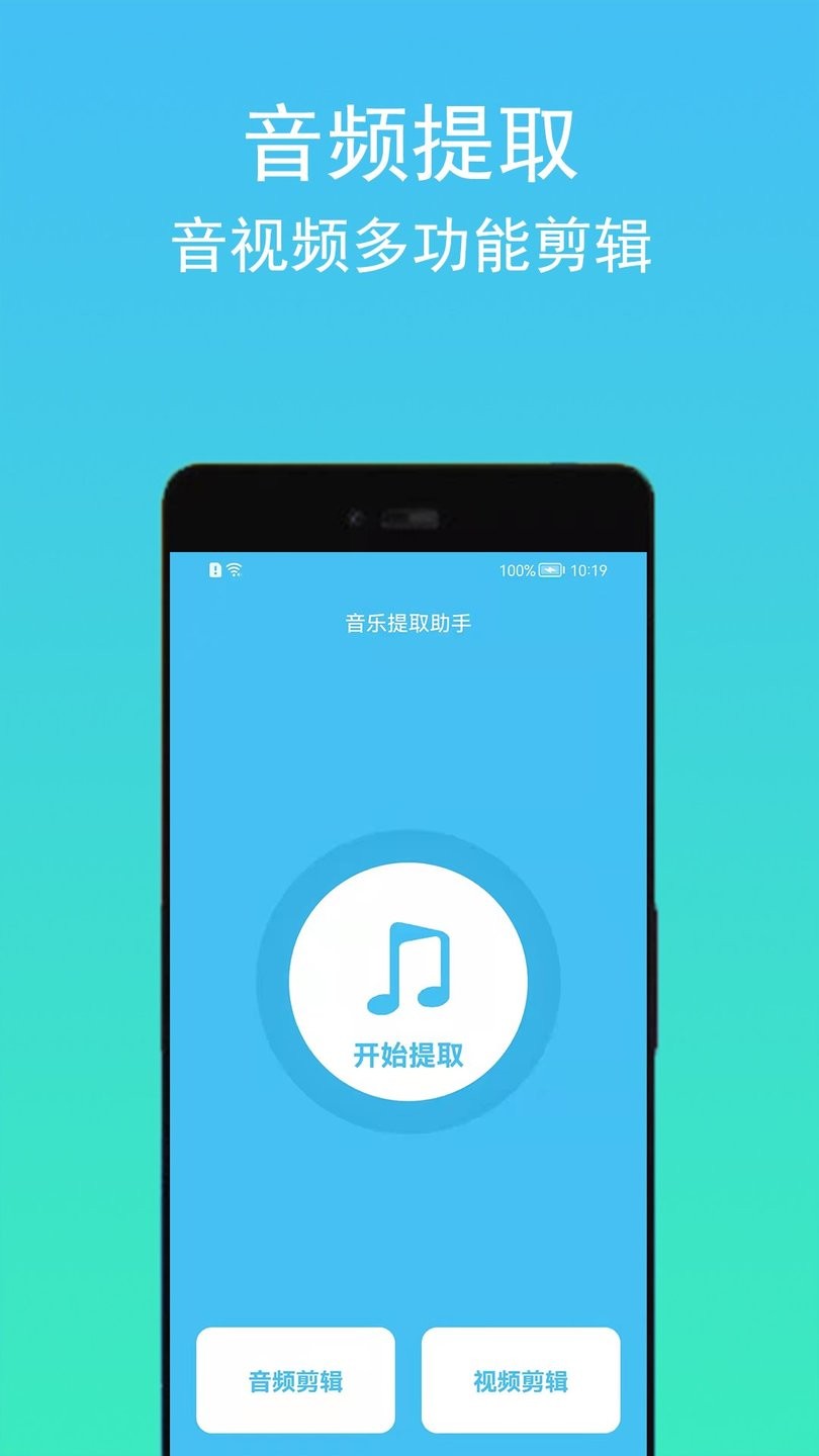 音乐提取助手官方版