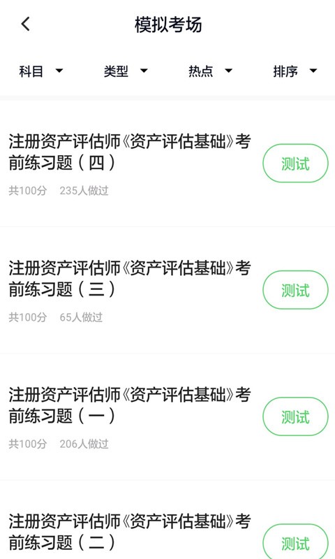 资产评估师最新版