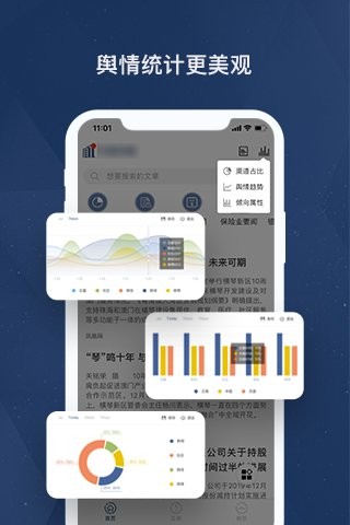 胜泰舆情app 截图1