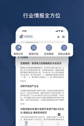 胜泰舆情app