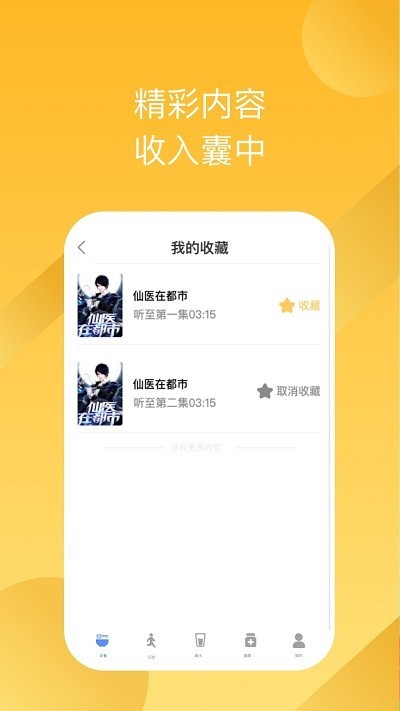 有声畅听最新版 v1.2.0 安卓版0