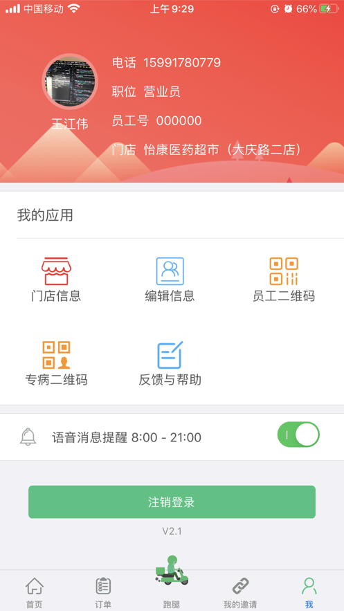 怡家人app v3.4 安卓官方版3