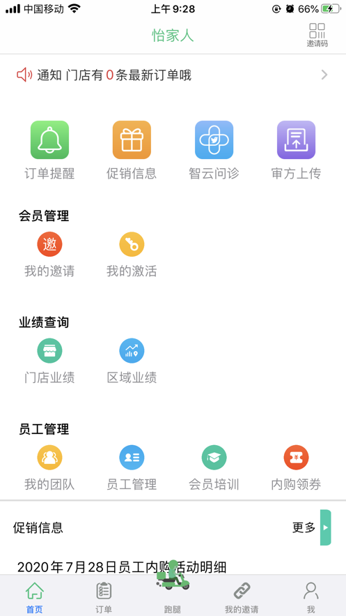 怡家人app v3.4 安卓官方版2