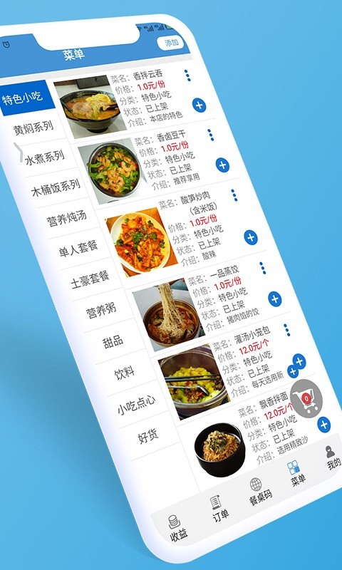 餐桌码app
