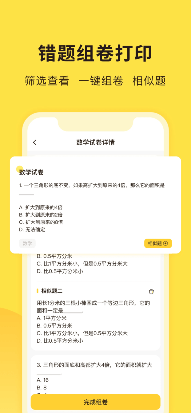 错题教练免费版 截图2