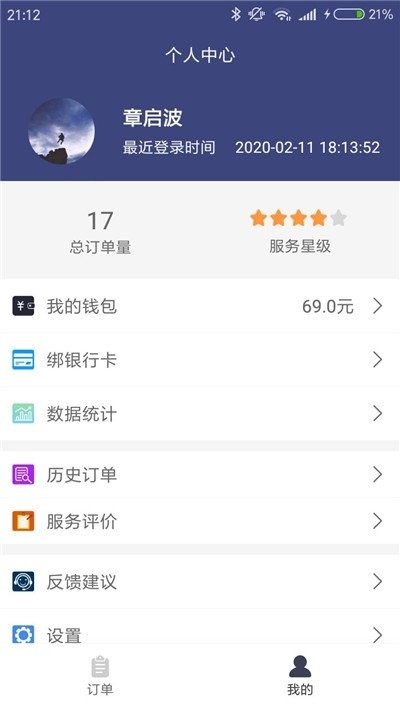 优檀胜骑手app